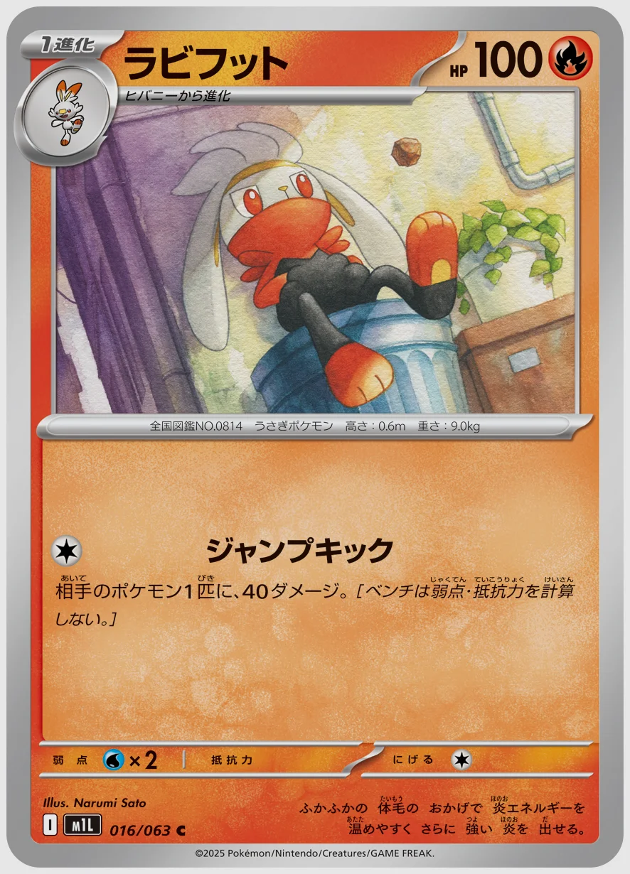 ラビフット