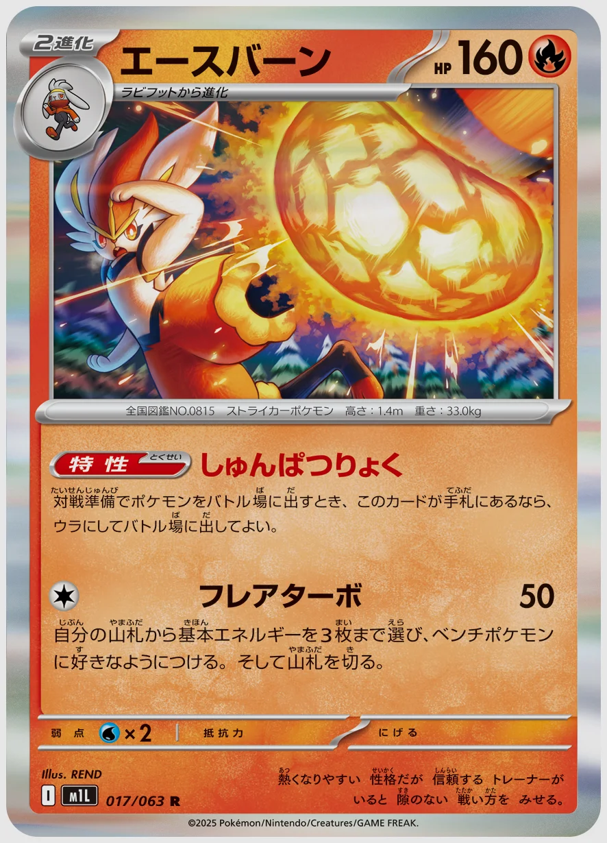エースバーン