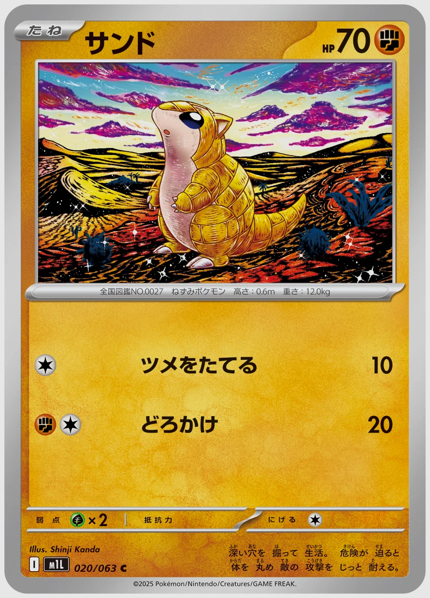 サンド