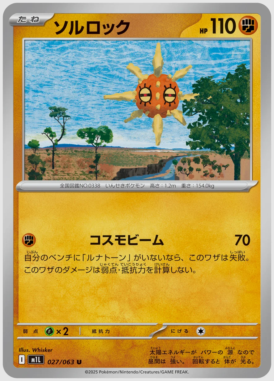 ソルロック
