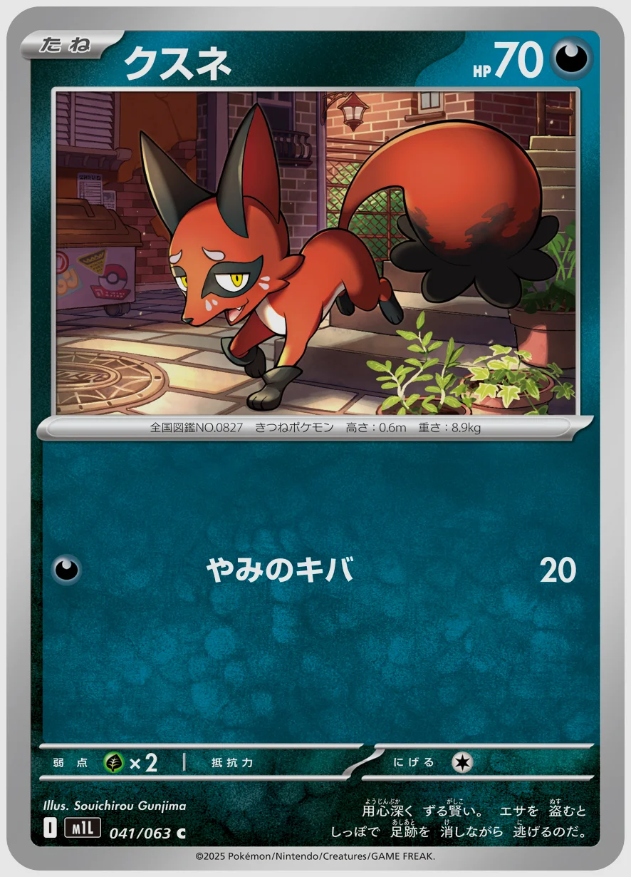 クスネ