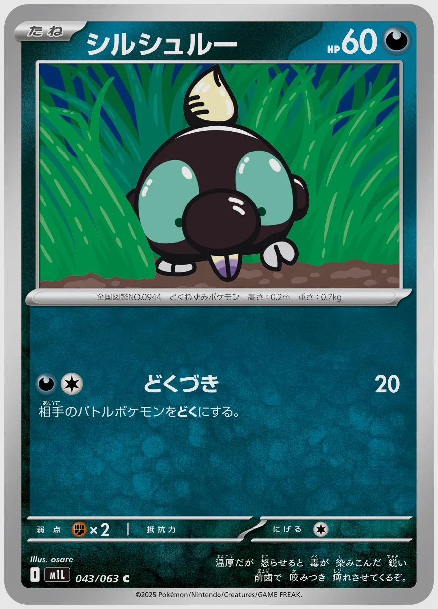 シルシュルー