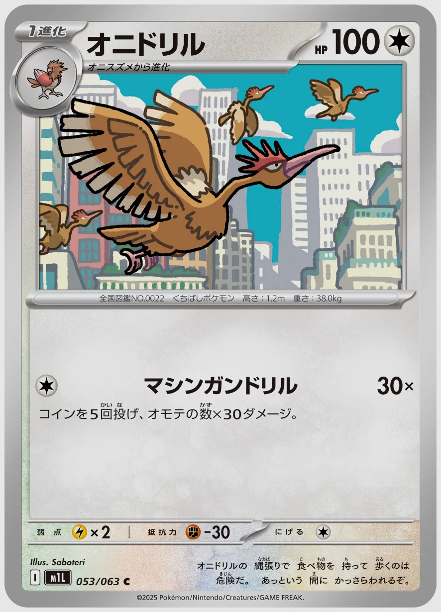 オニドリル