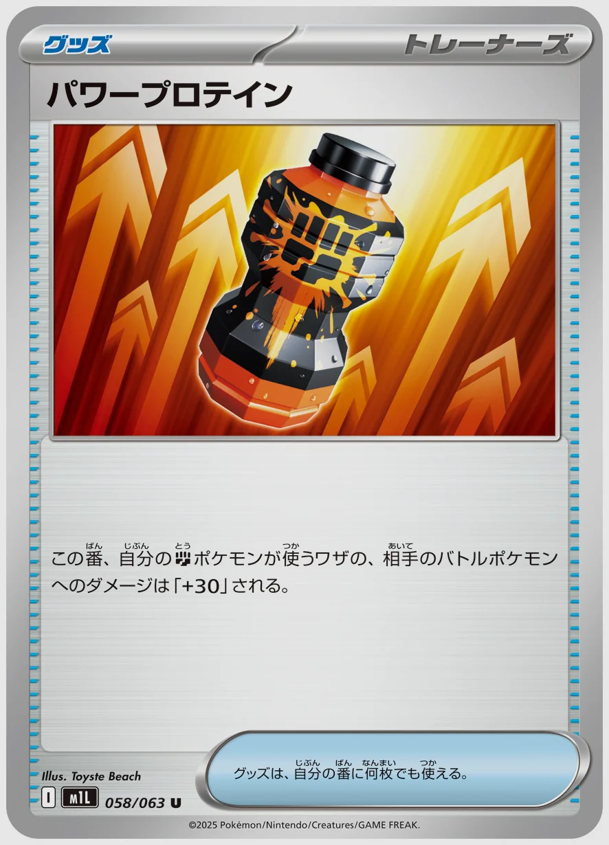 パワープロテイン