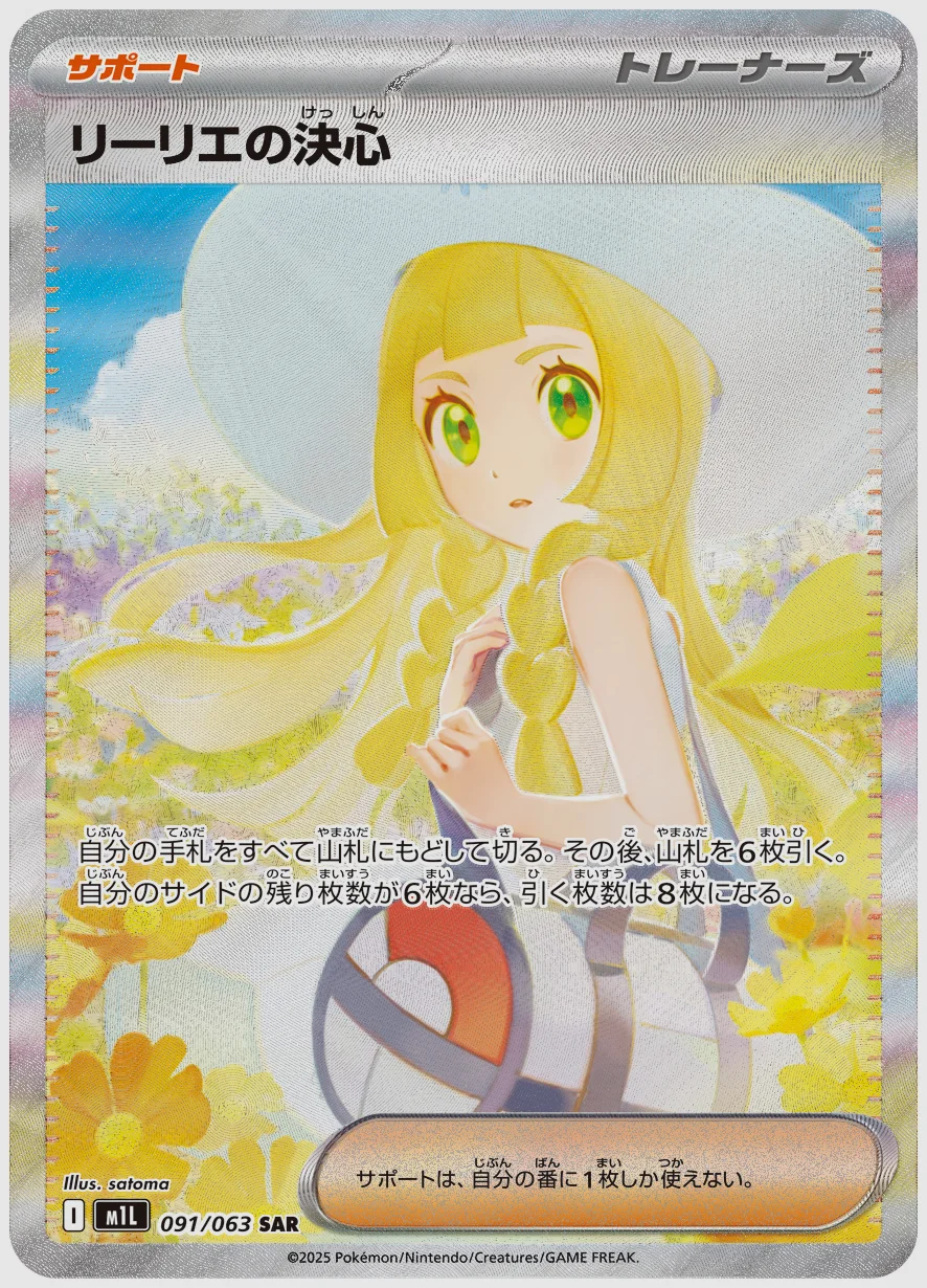 リーリエの決心