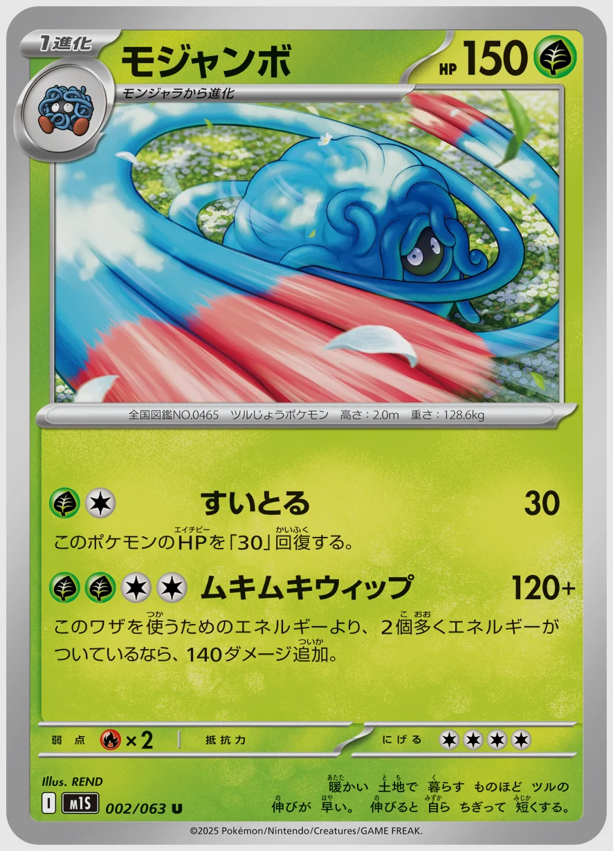 モジャンボ