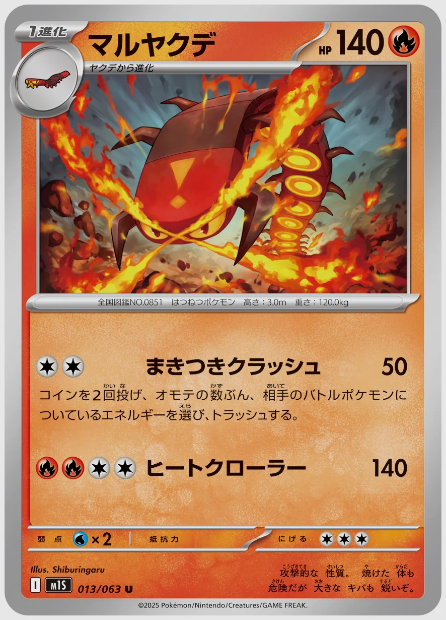マルヤクデ