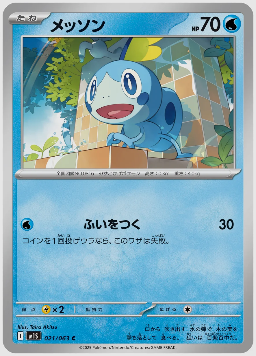 メッソン