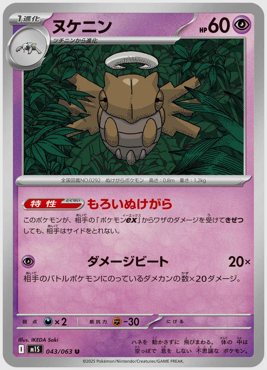 ヌケニン