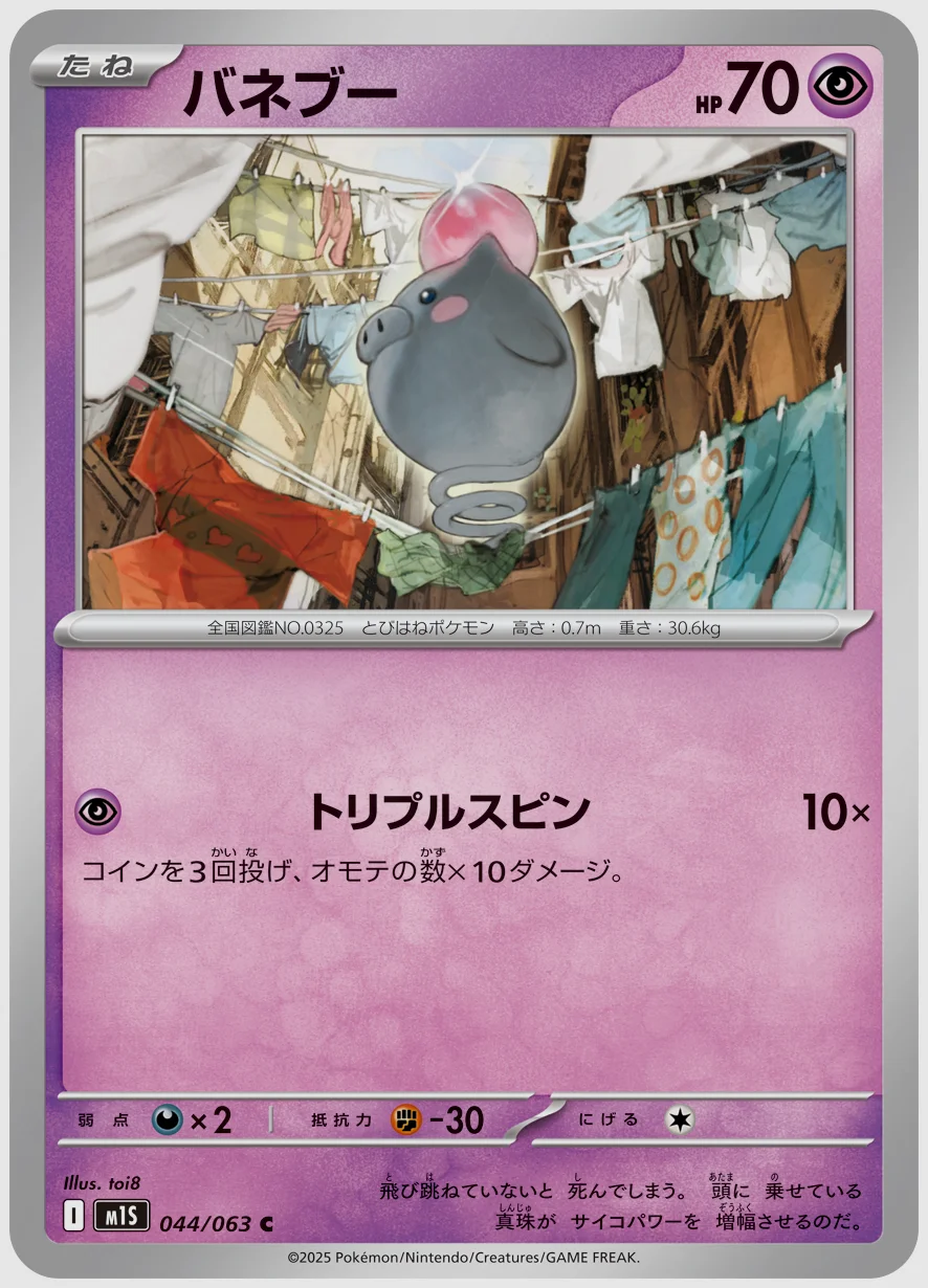 バネブー