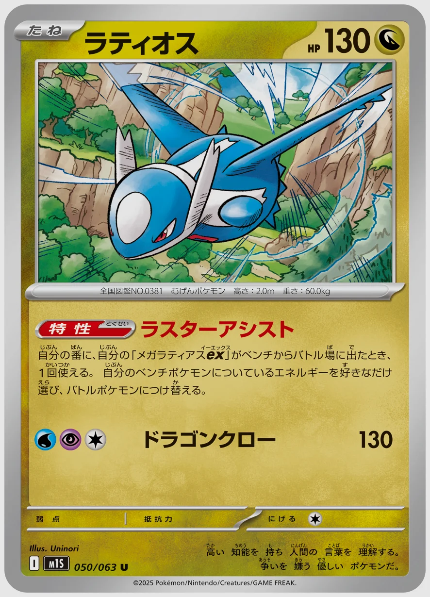 ラティオス