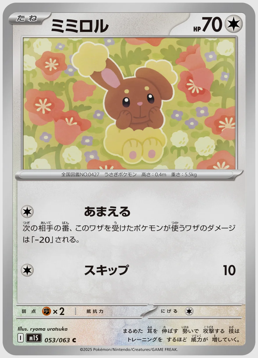 ミミロル