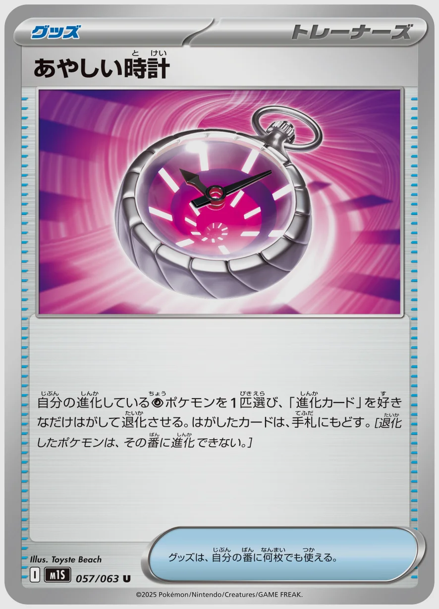 あやしい時計