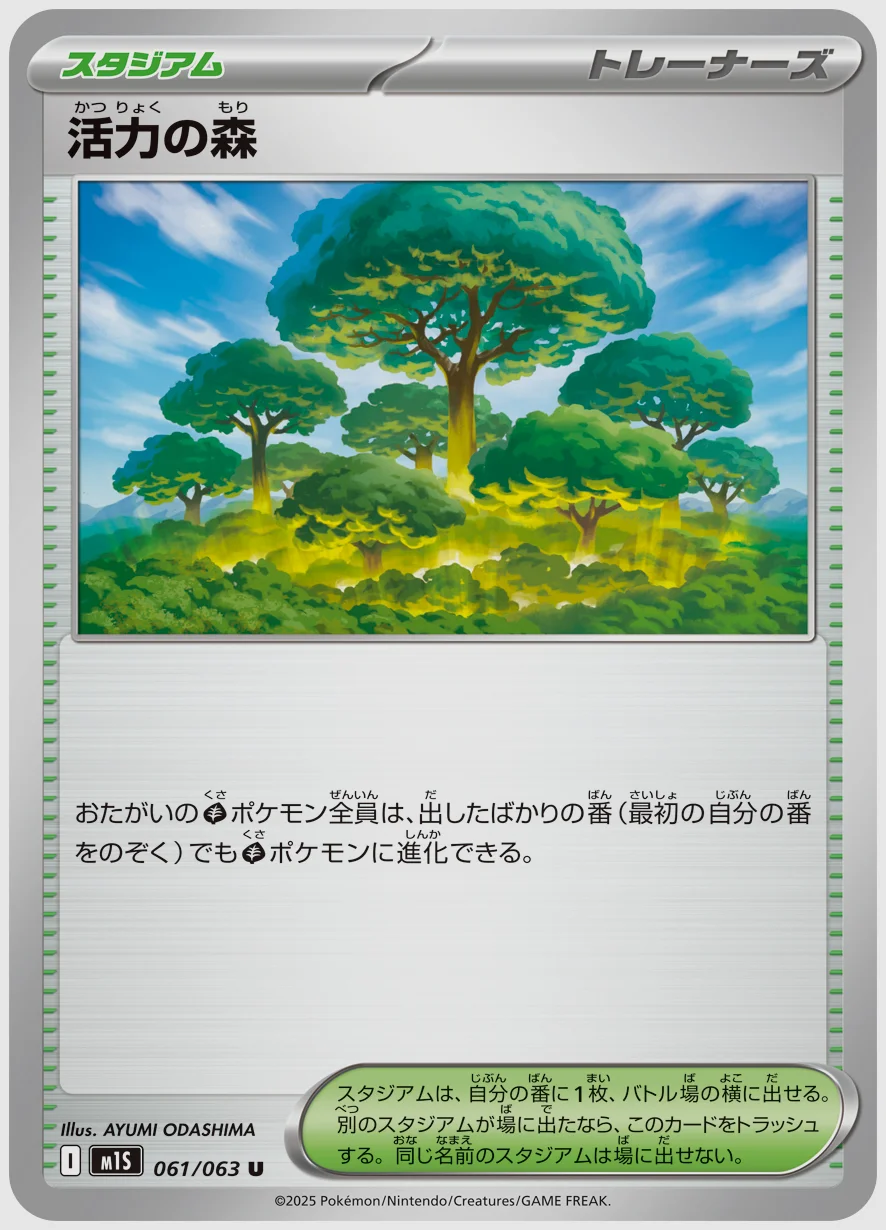 活力の森