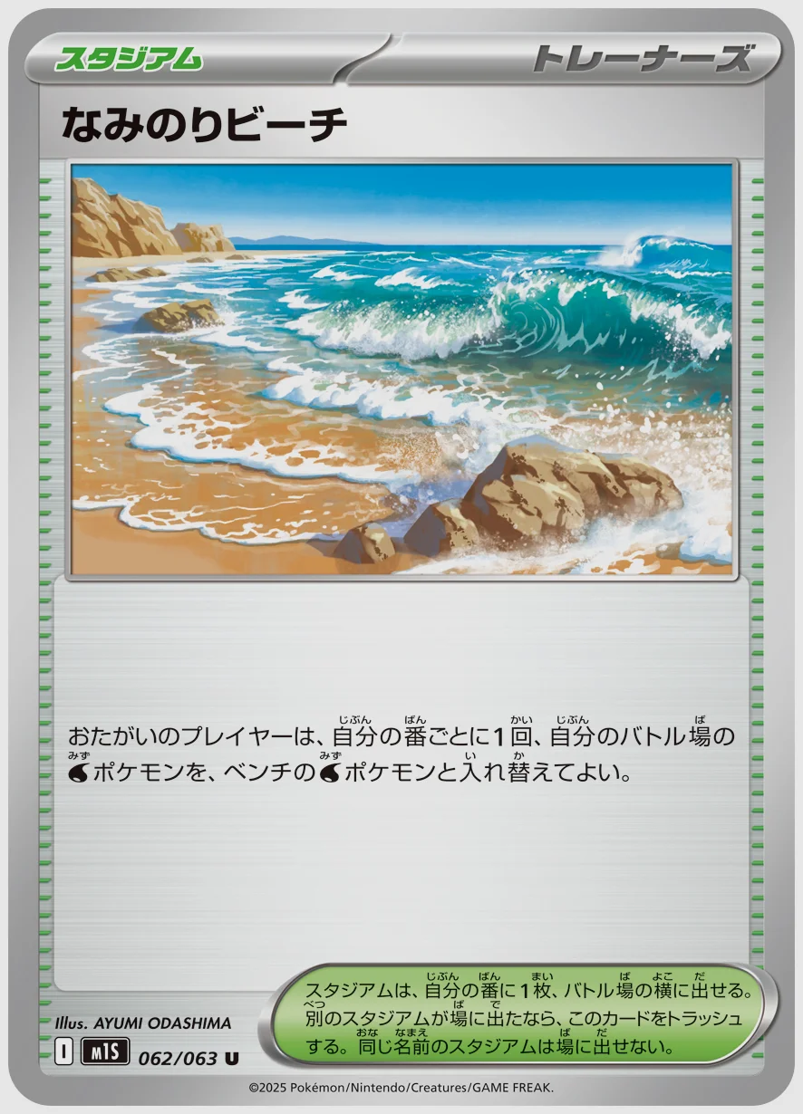 なみのりビーチ