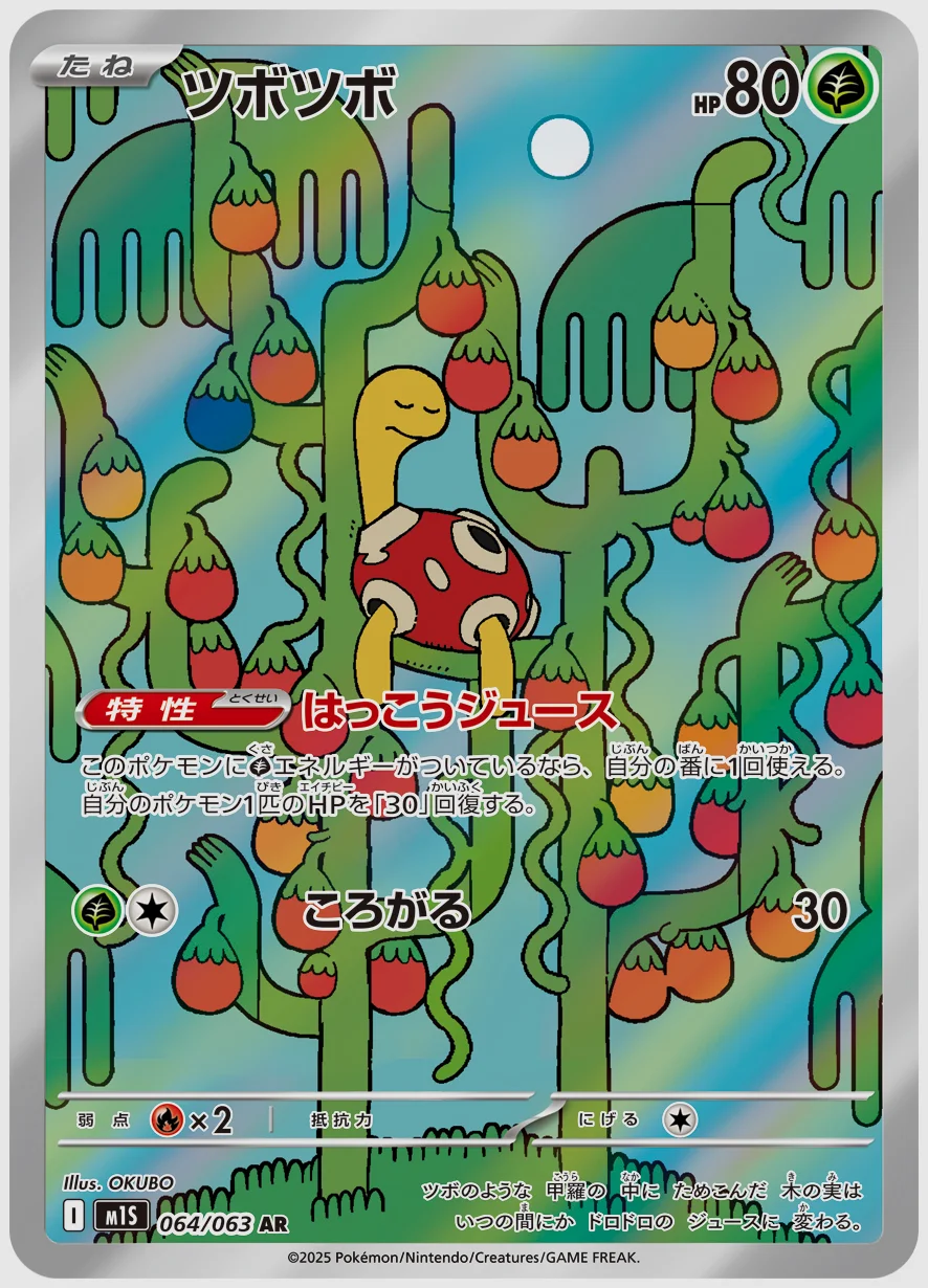 ツボツボ