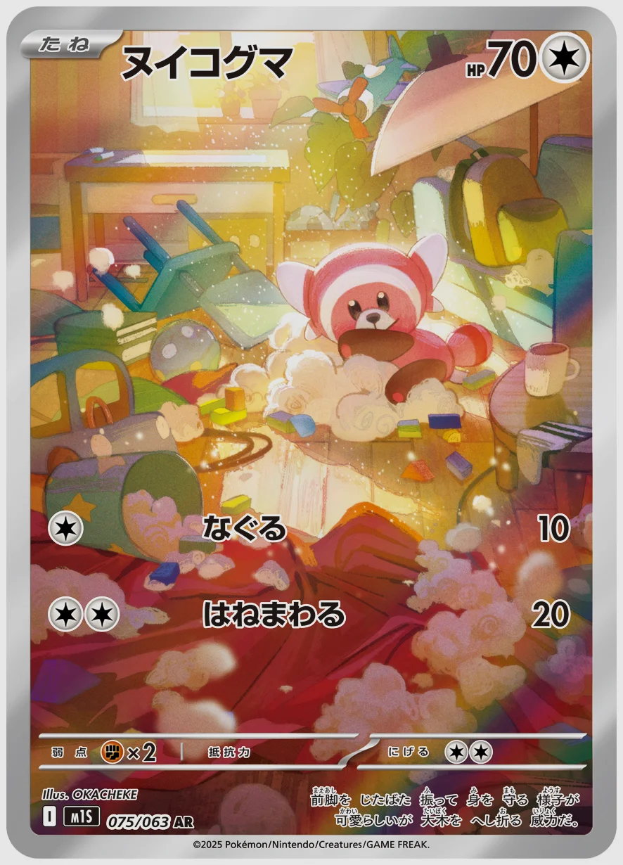 ヌイコグマ