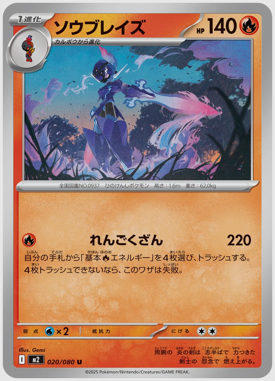 ソウブレイズ