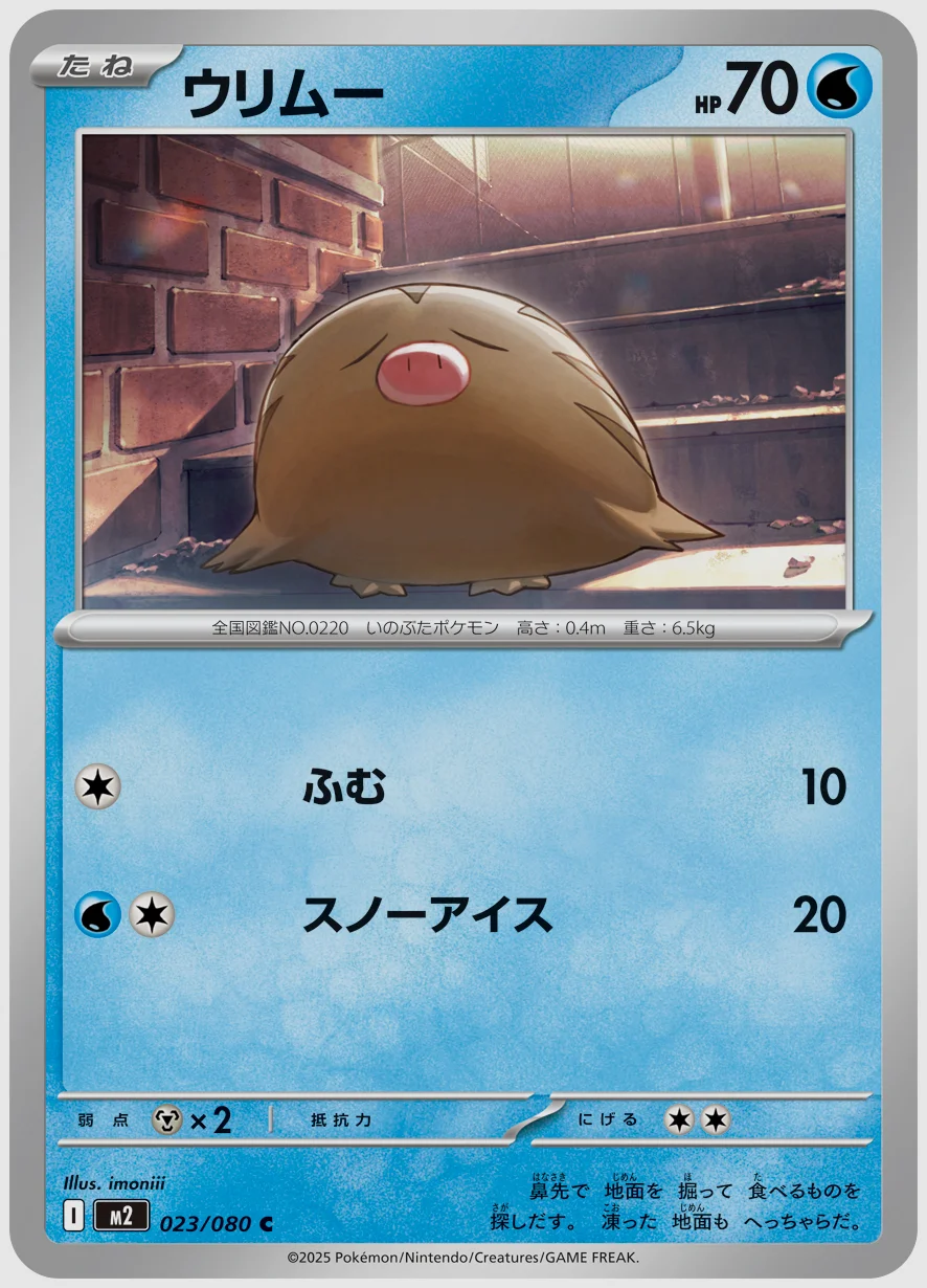 ウリムー