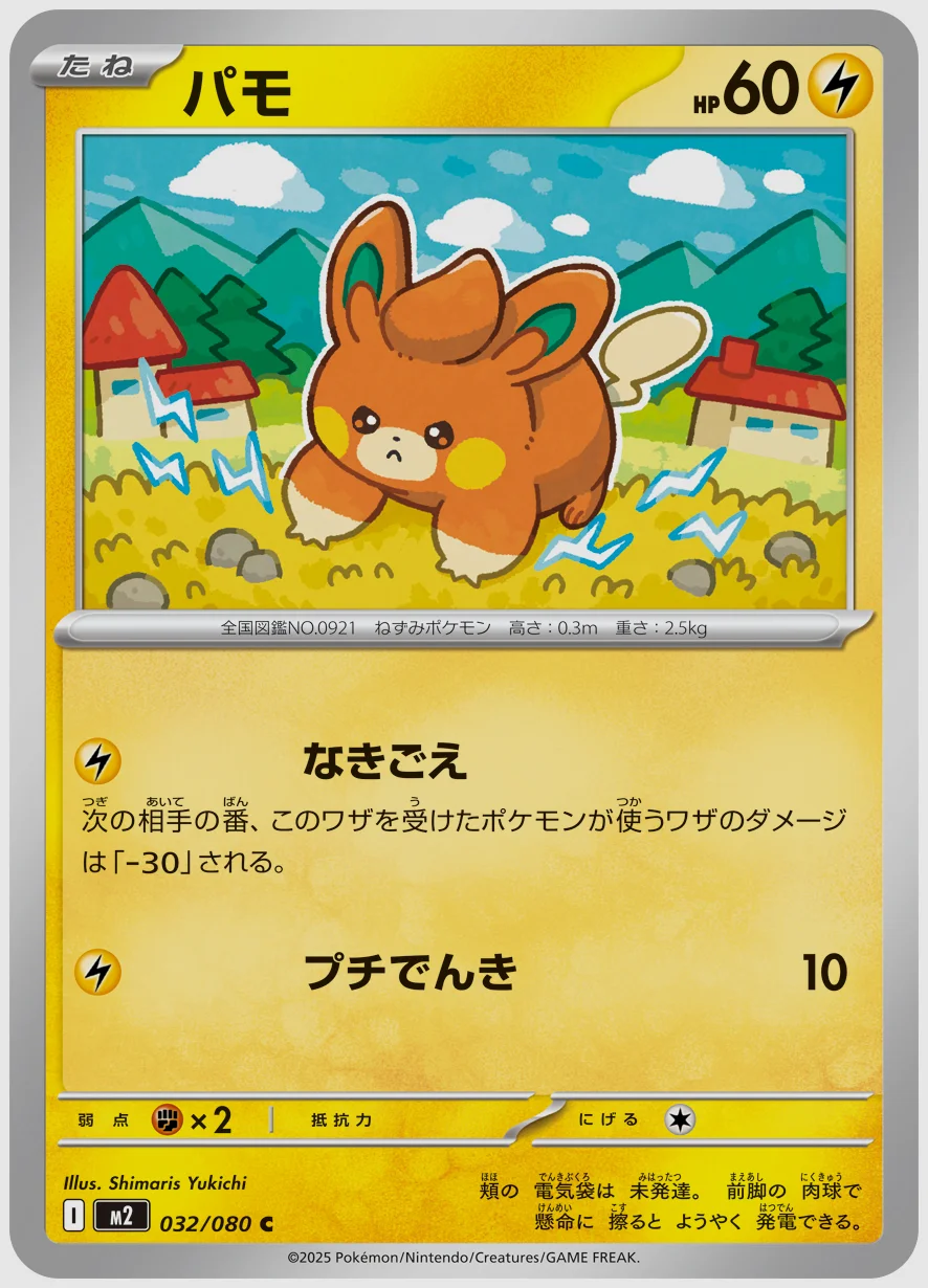パモ