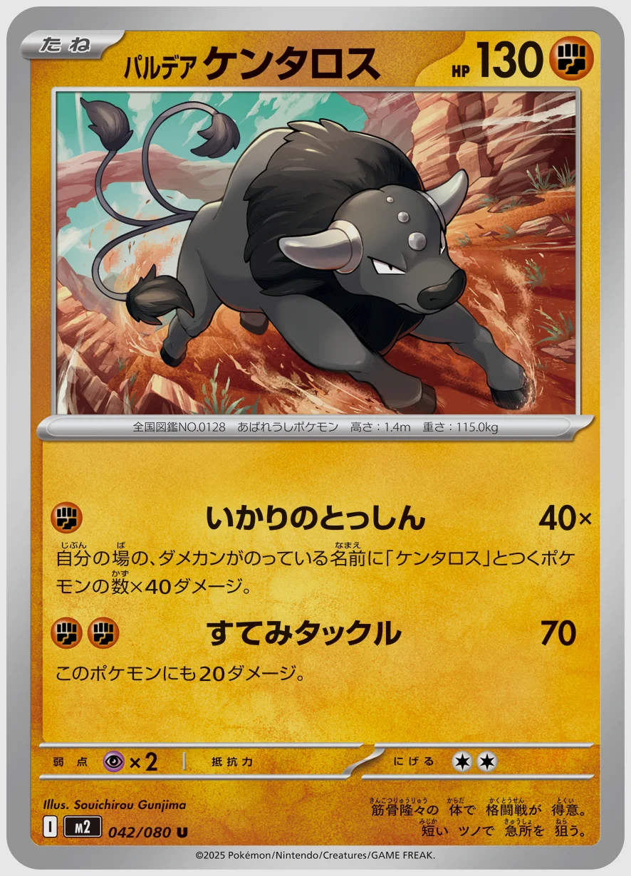 パルデア ケンタロス