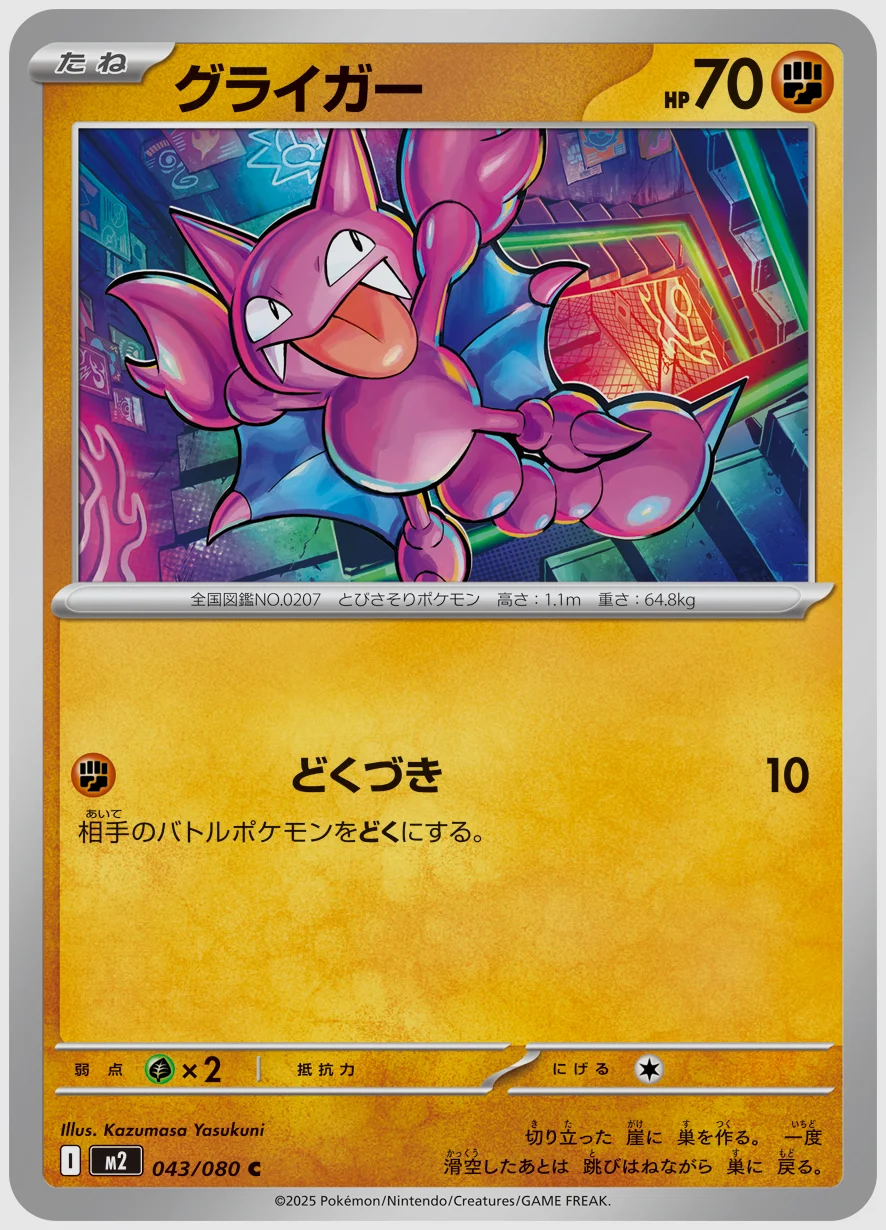 グライガー