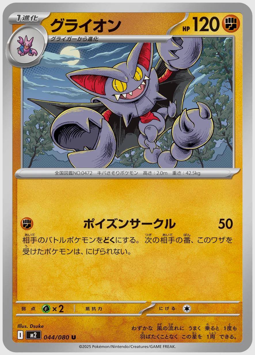 グライオン