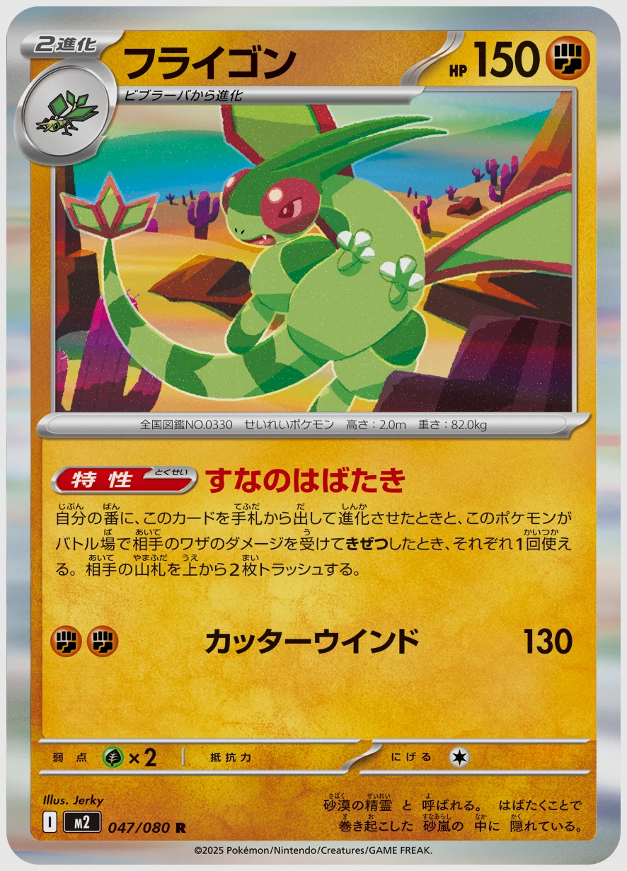 フライゴン