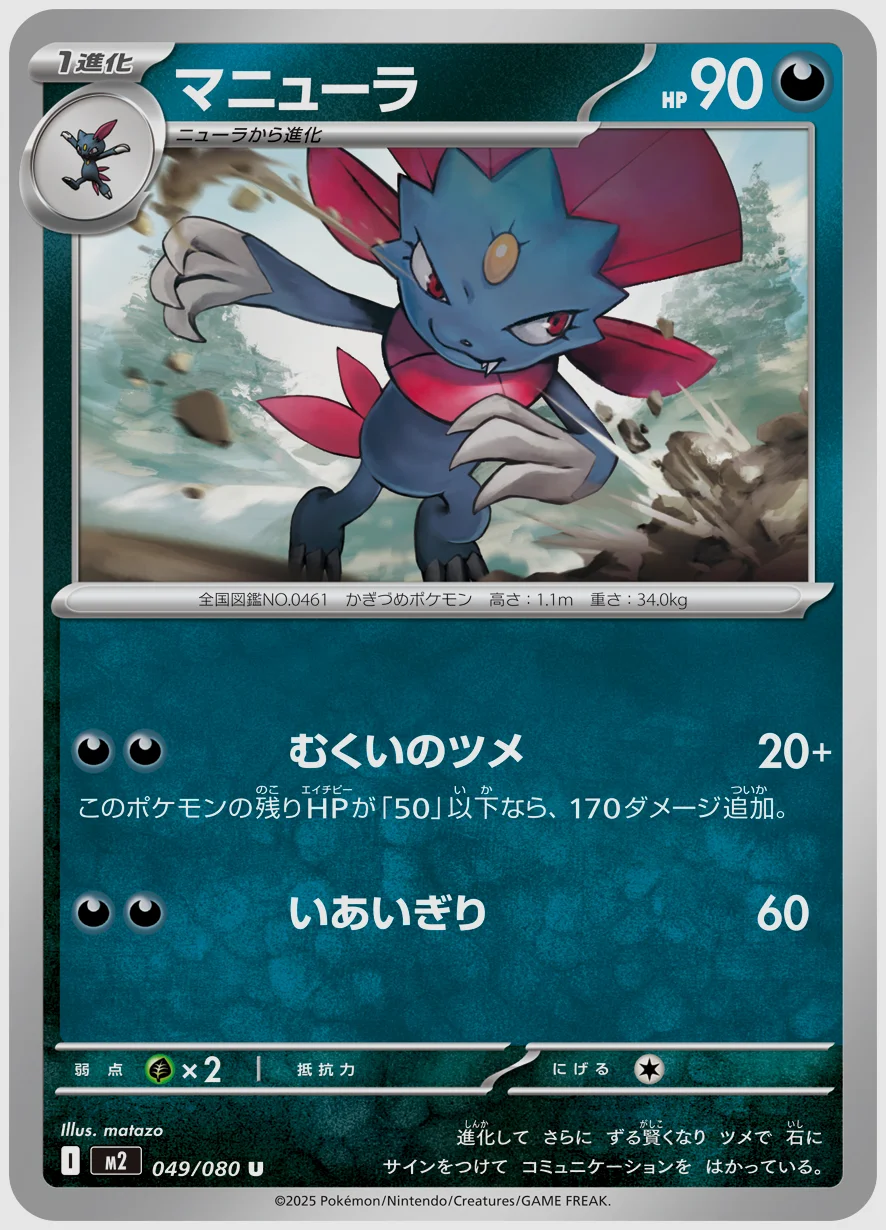 マニューラ