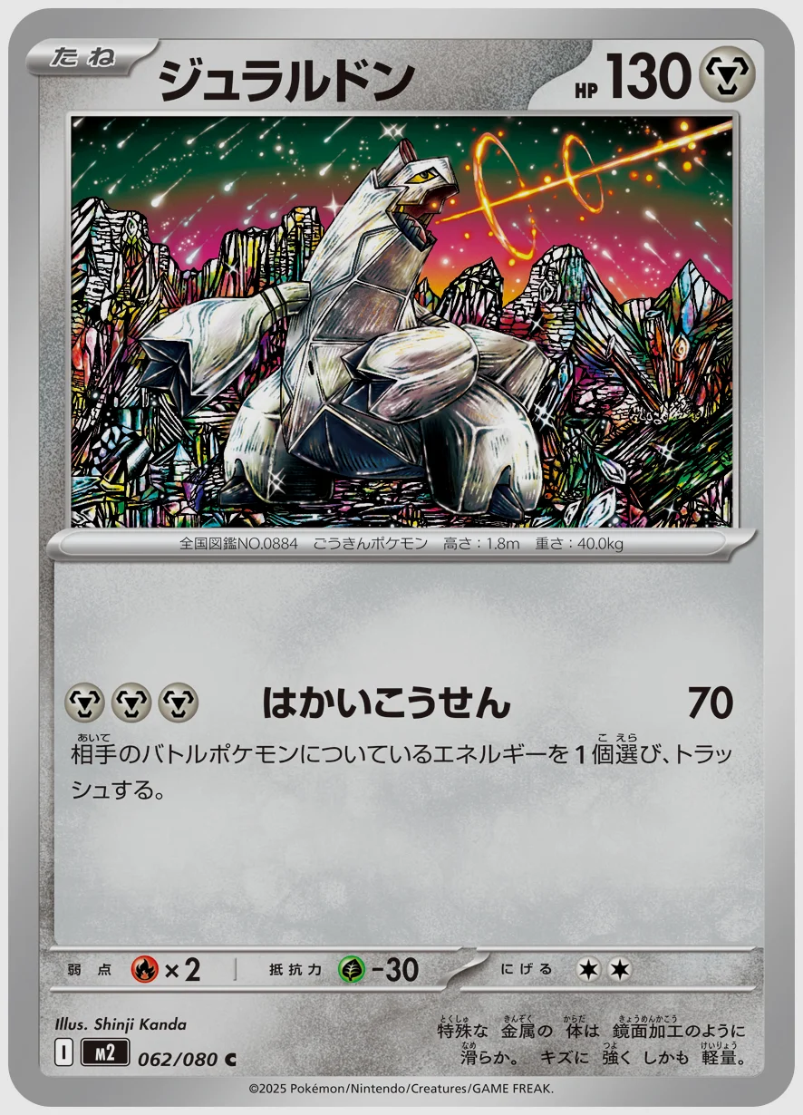 ジュラルドン