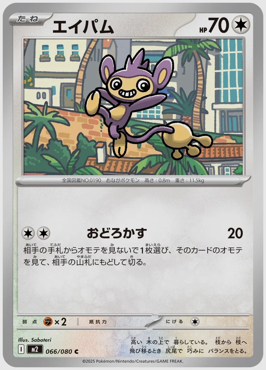エイパム