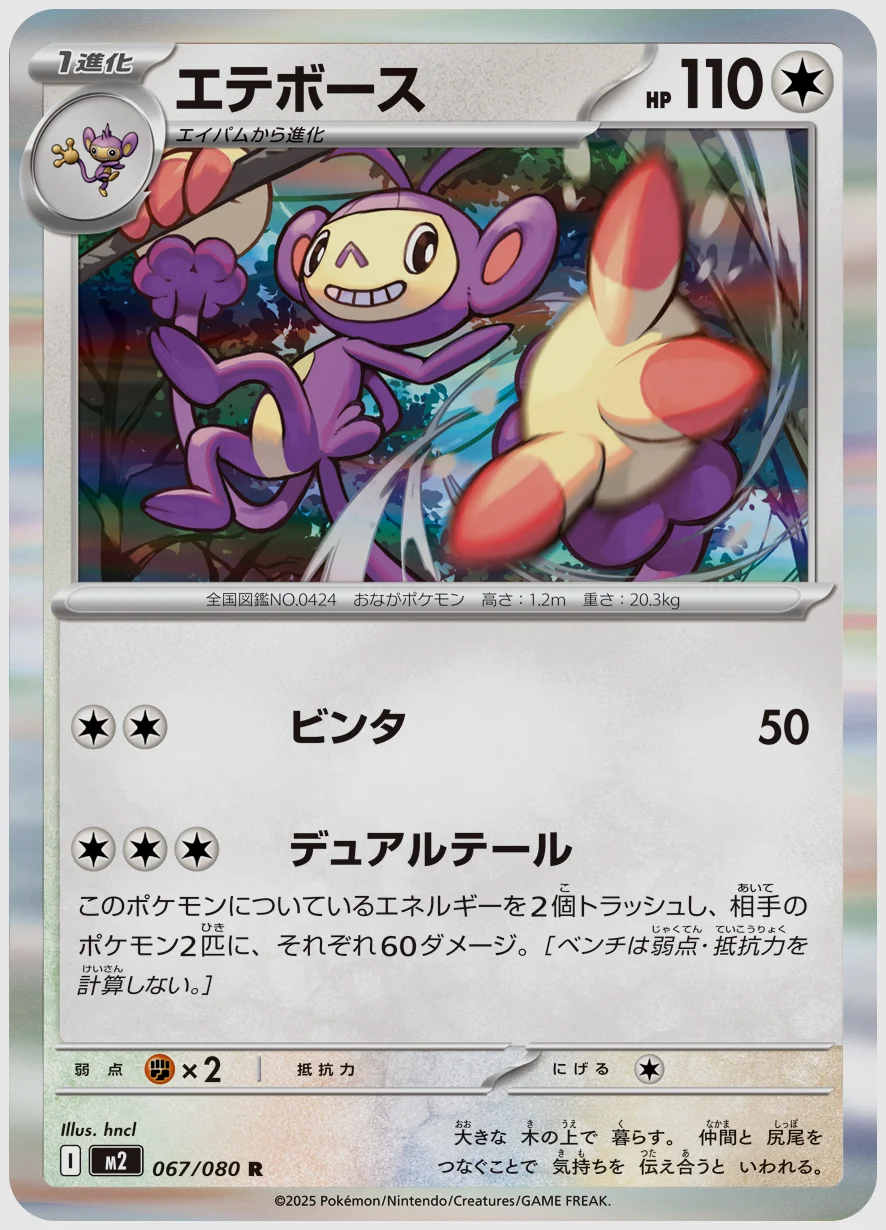 エテボース