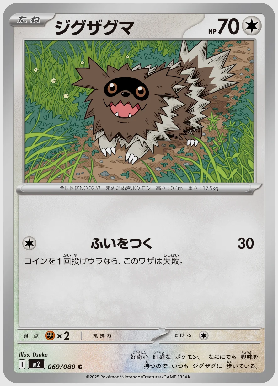 ジグザグマ