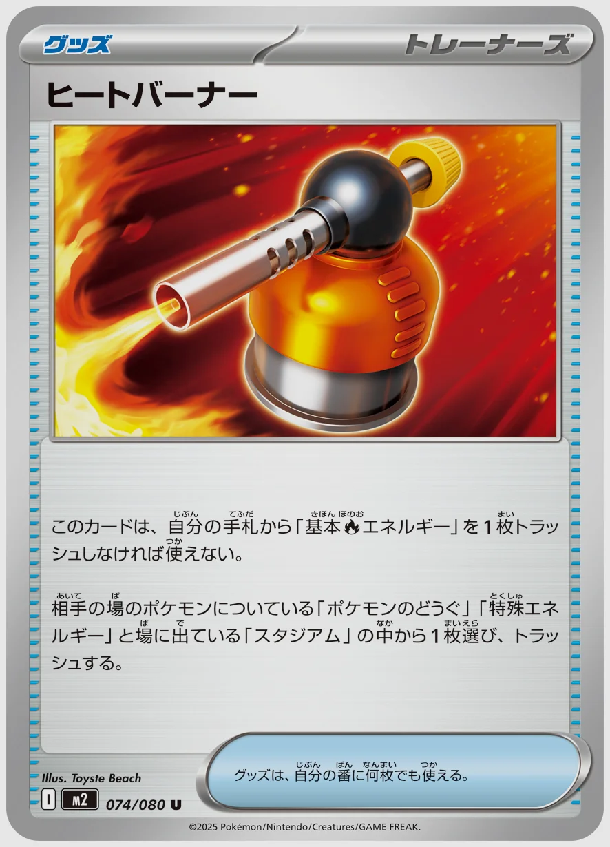 ヒートバーナー