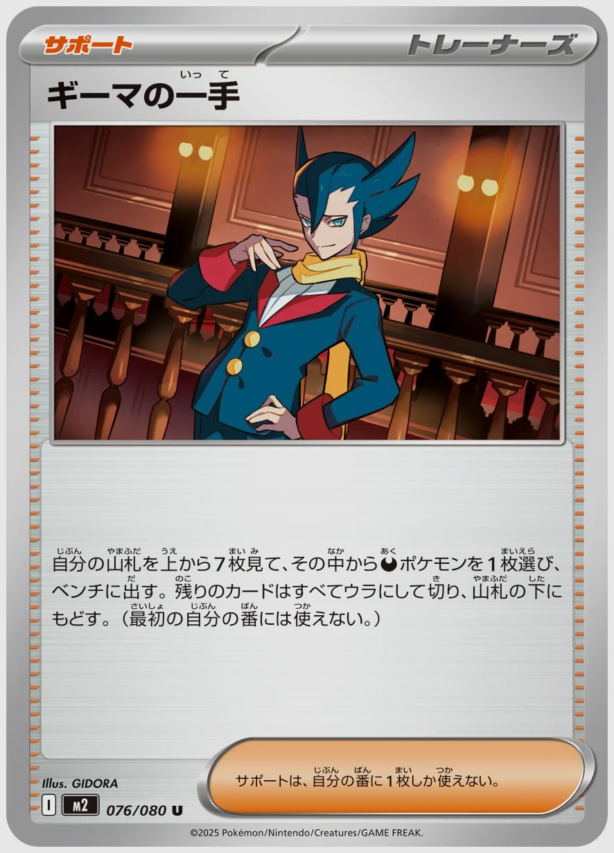 ギーマの一手