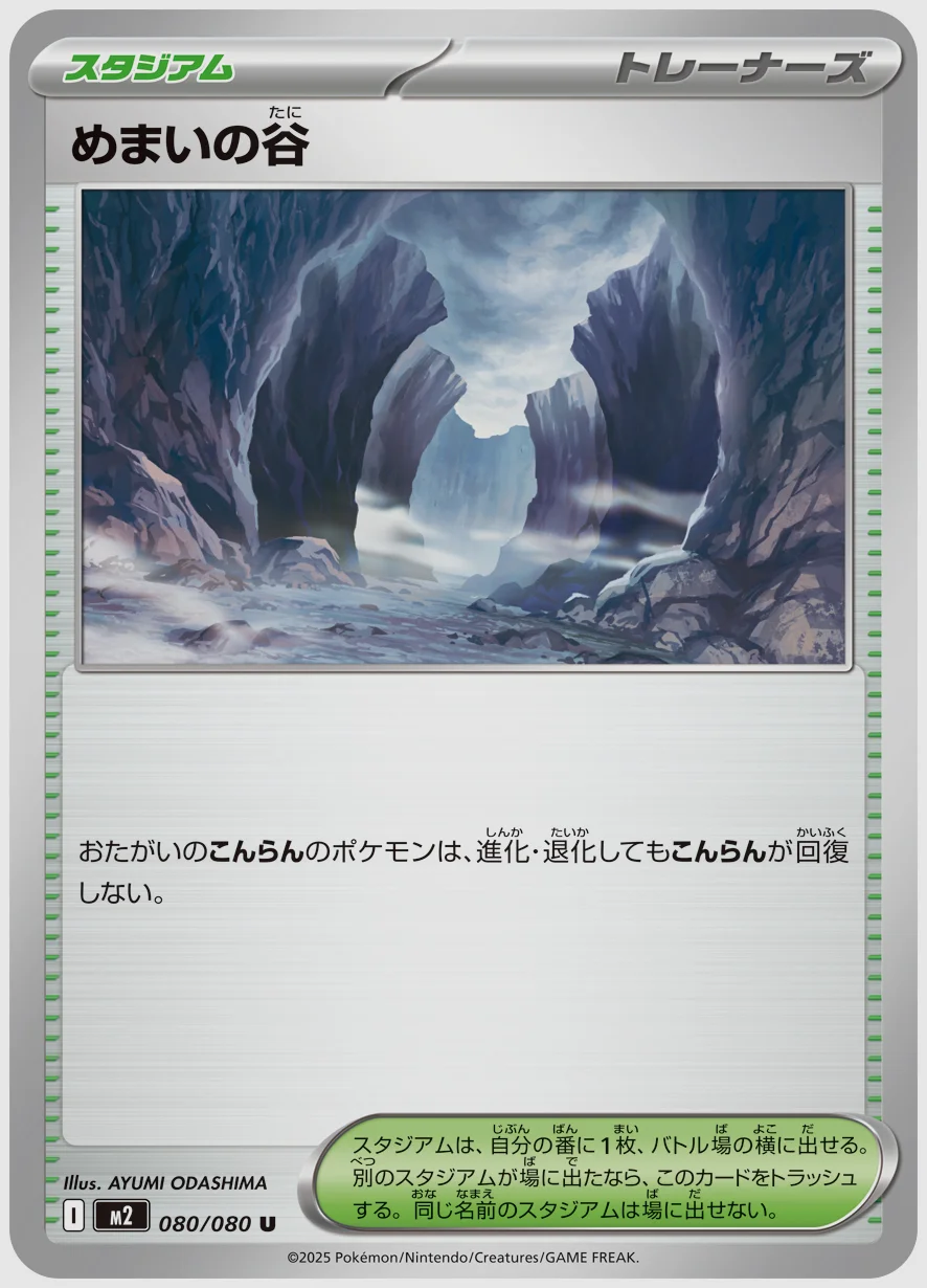 めまいの谷