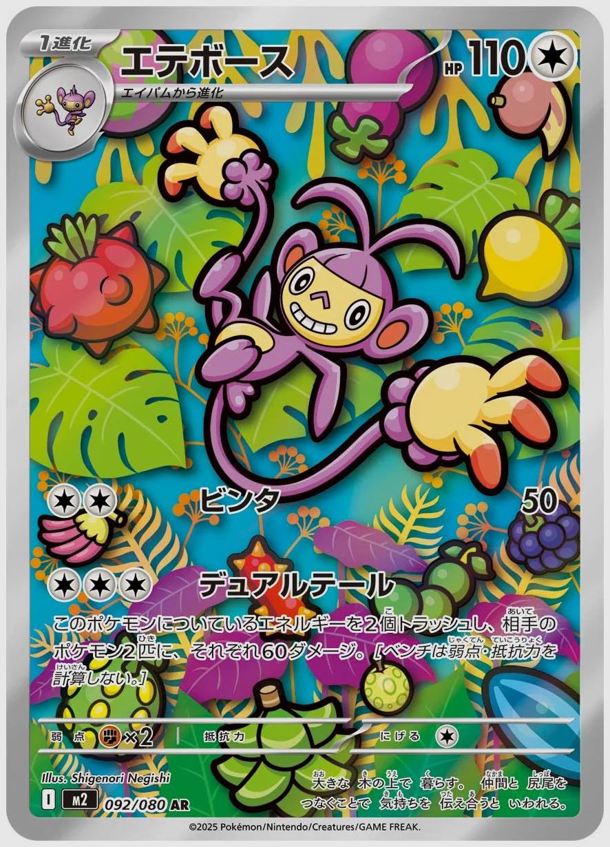 エテボース