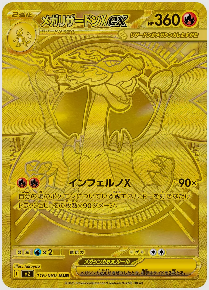 メガリザードンXex