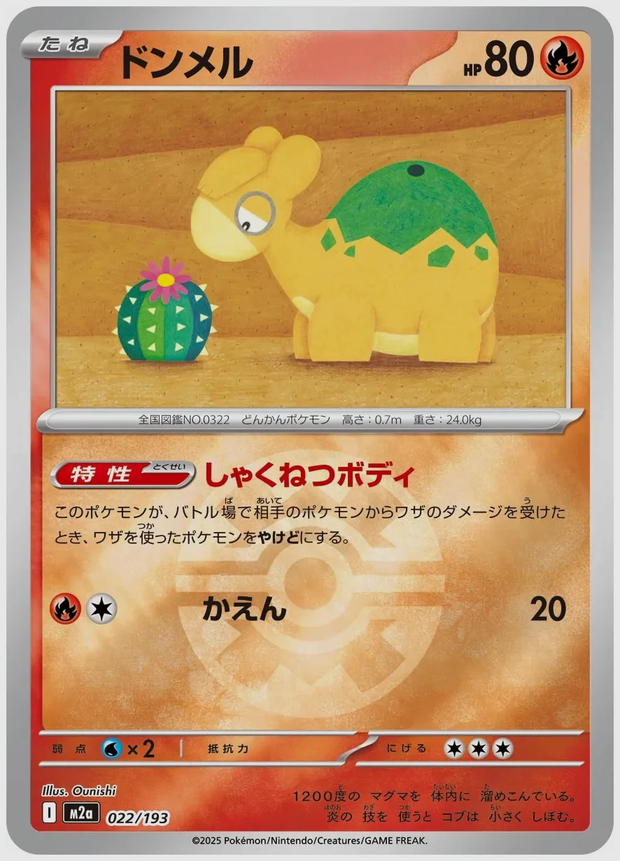 ドンメル