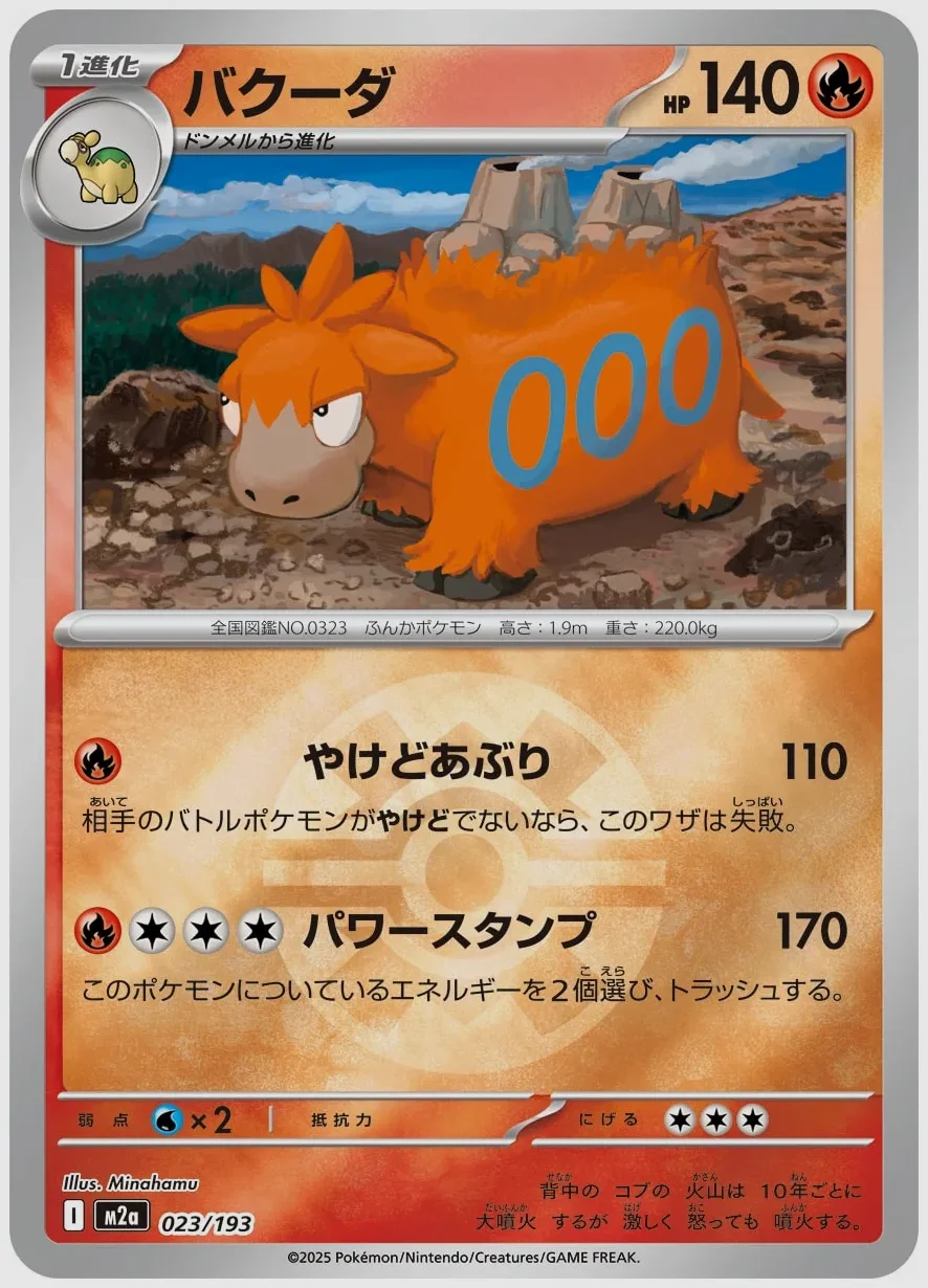 バクーダ