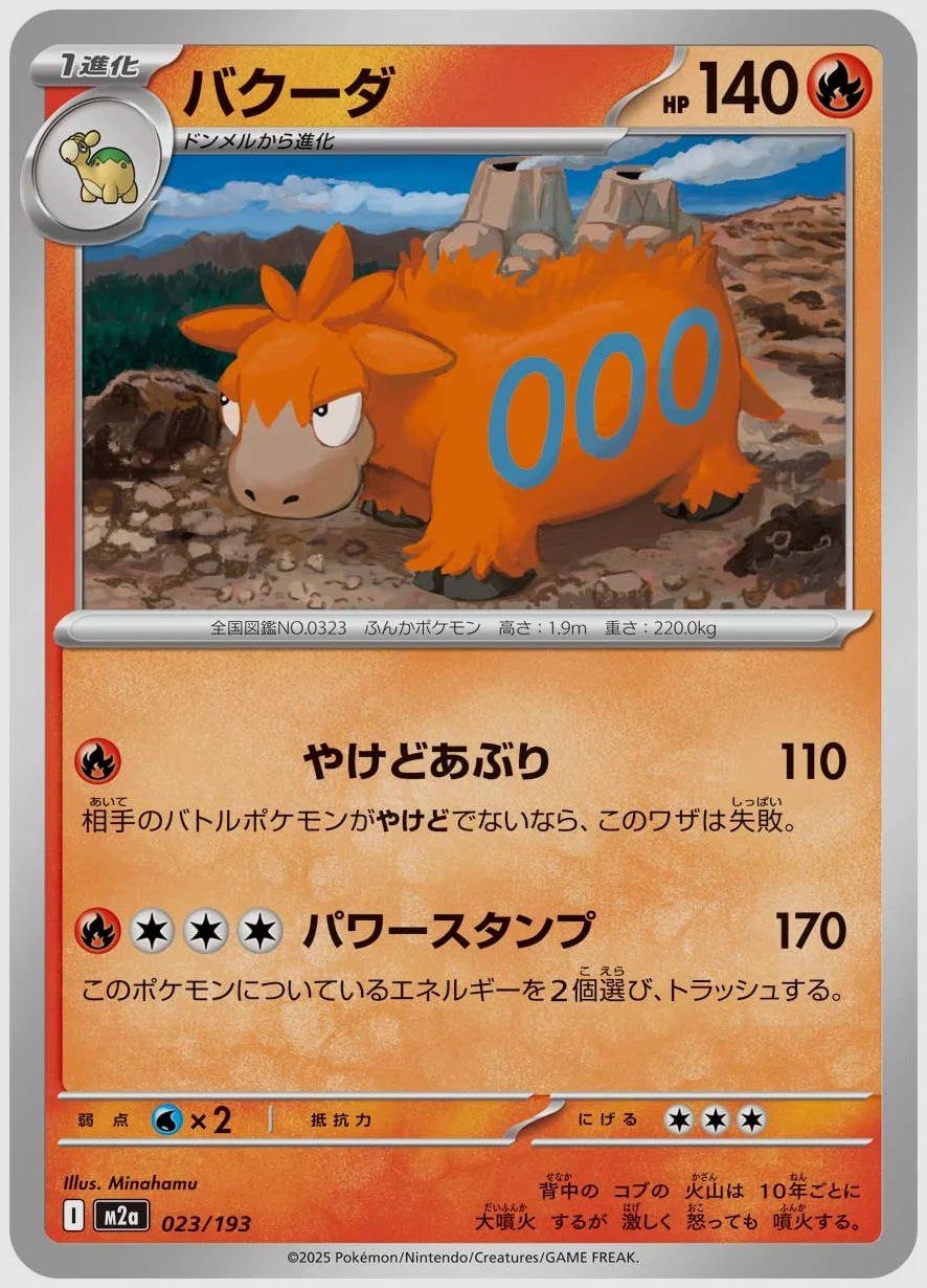 バクーダ