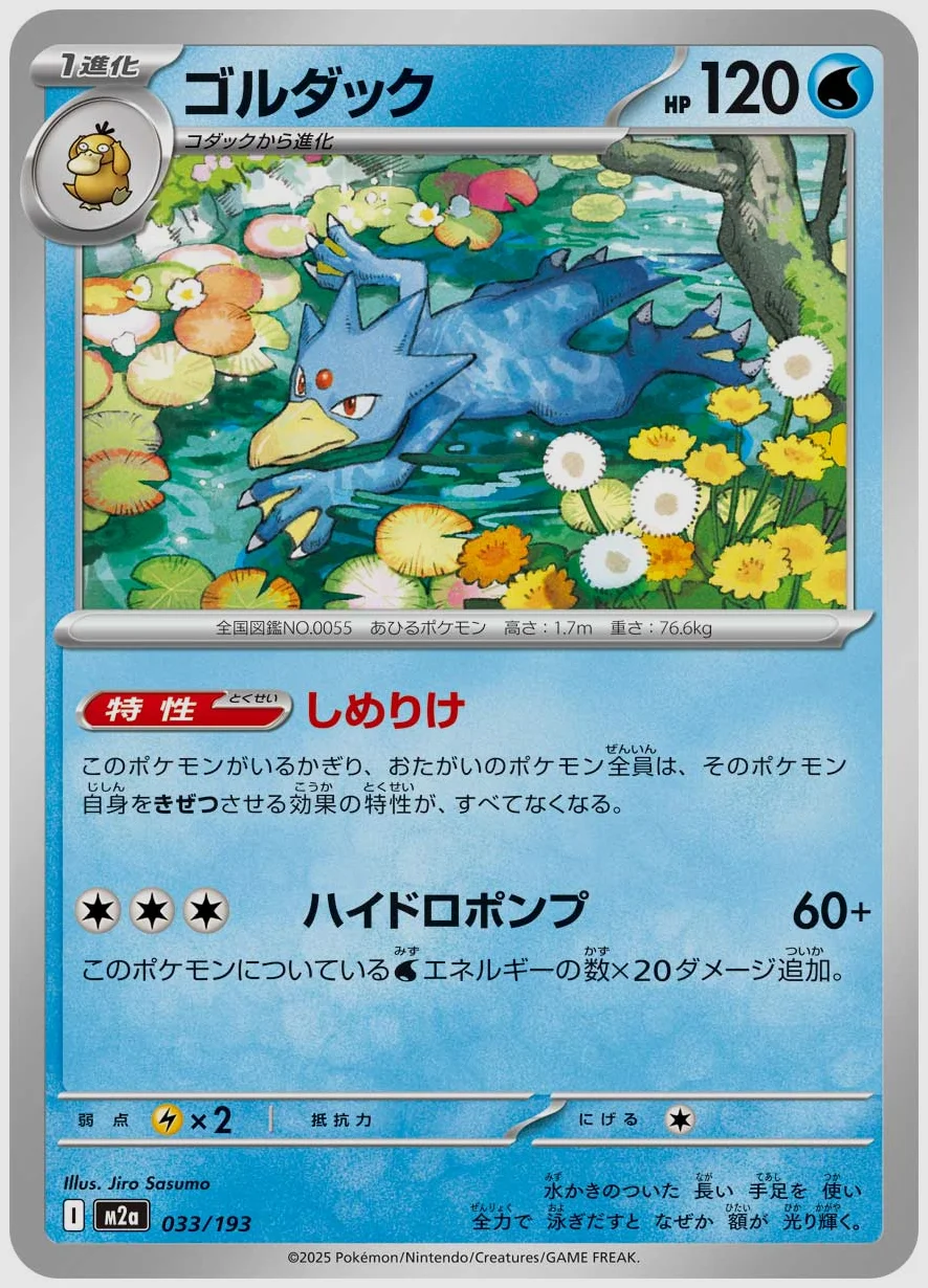 ゴルダック