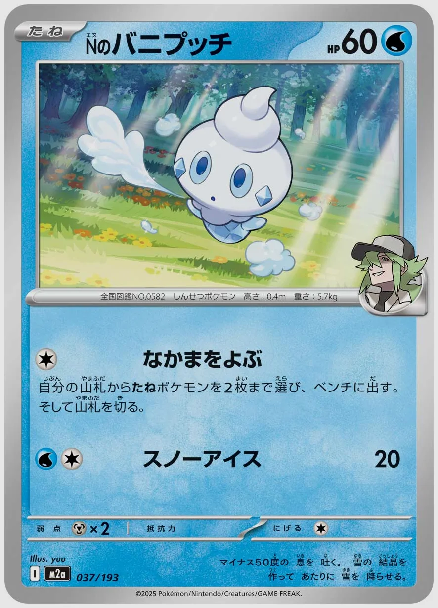 Nのバニプッチ