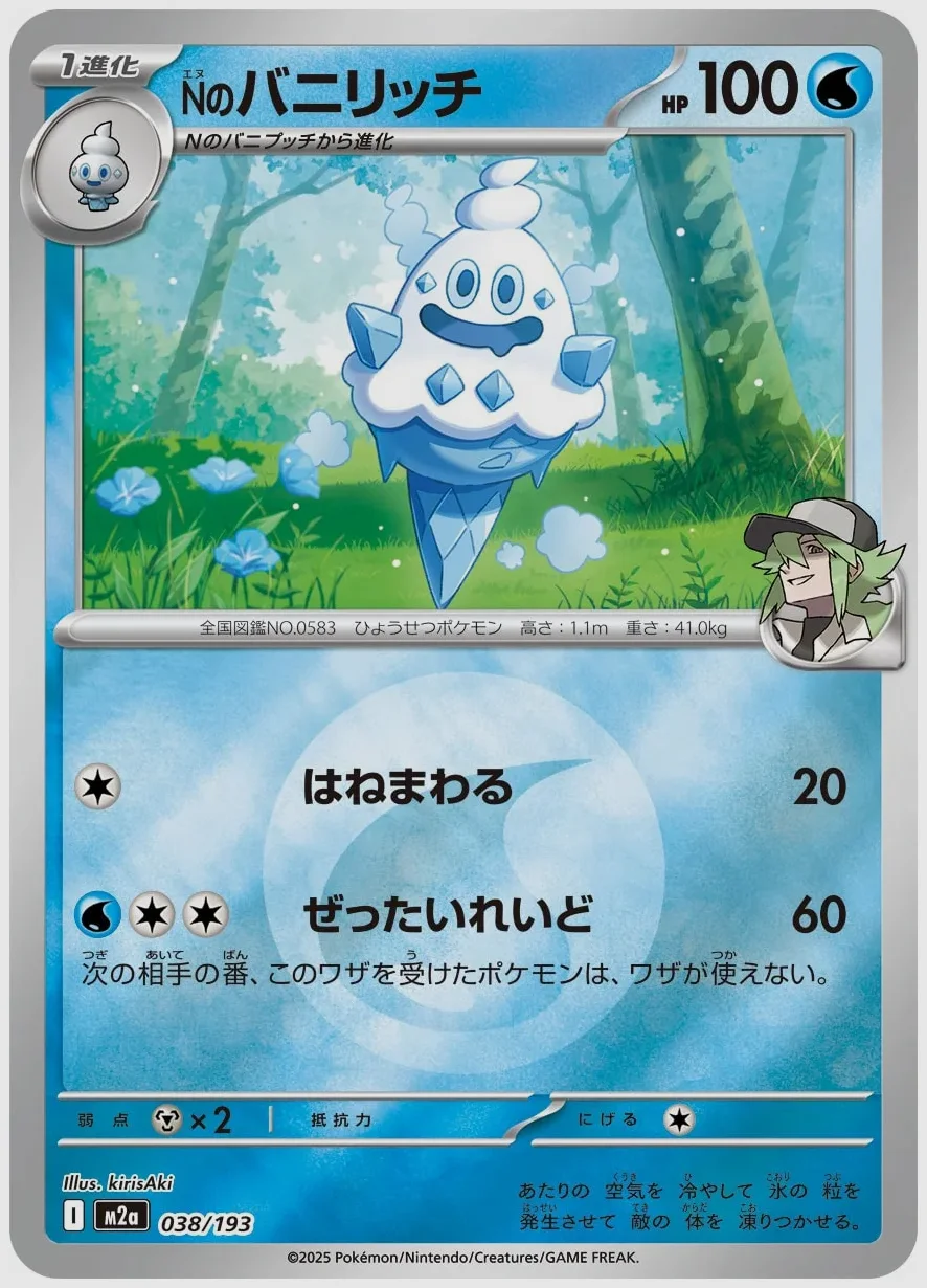 Nのバニリッチ