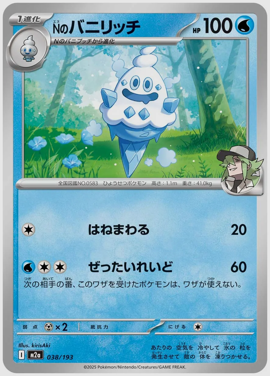 Nのバニリッチ