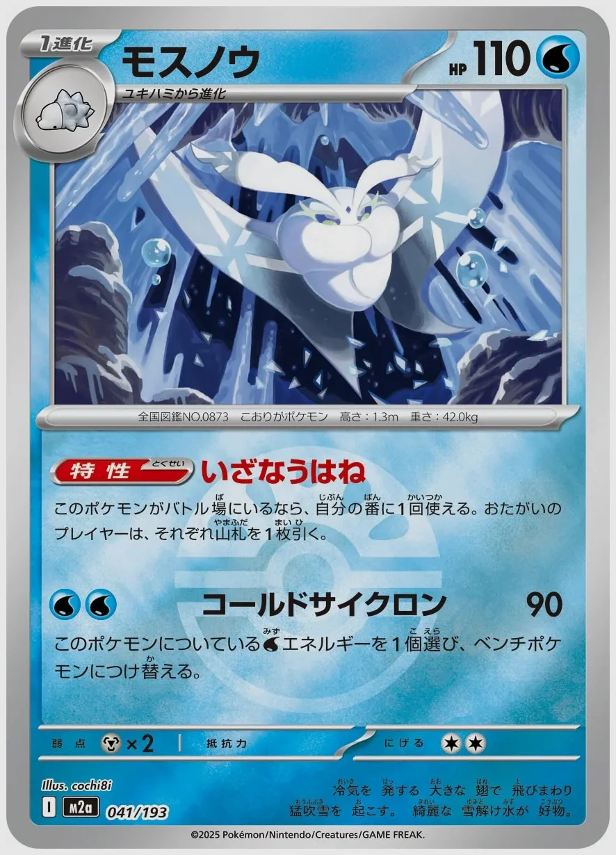 モスノウ