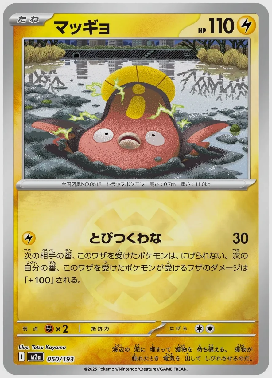 マッギョ