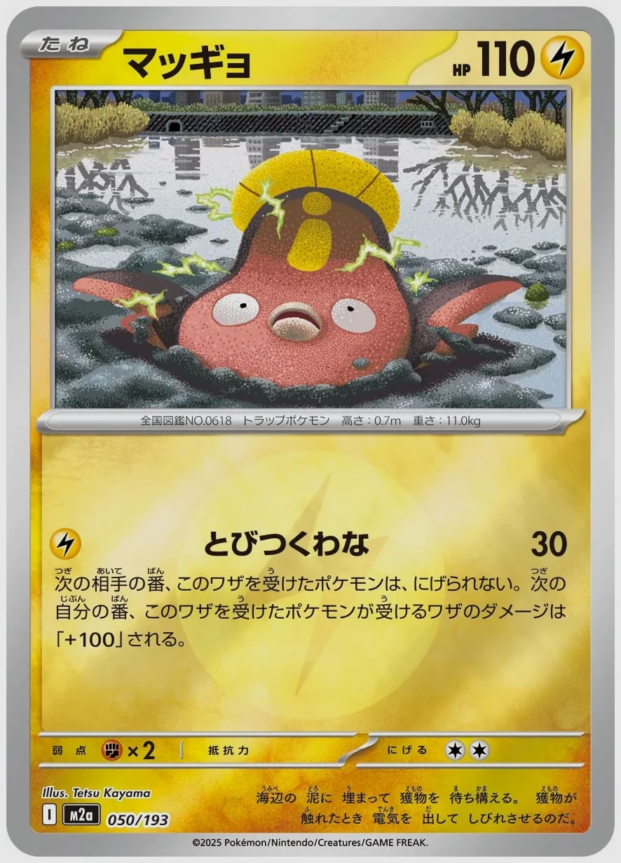 マッギョ
