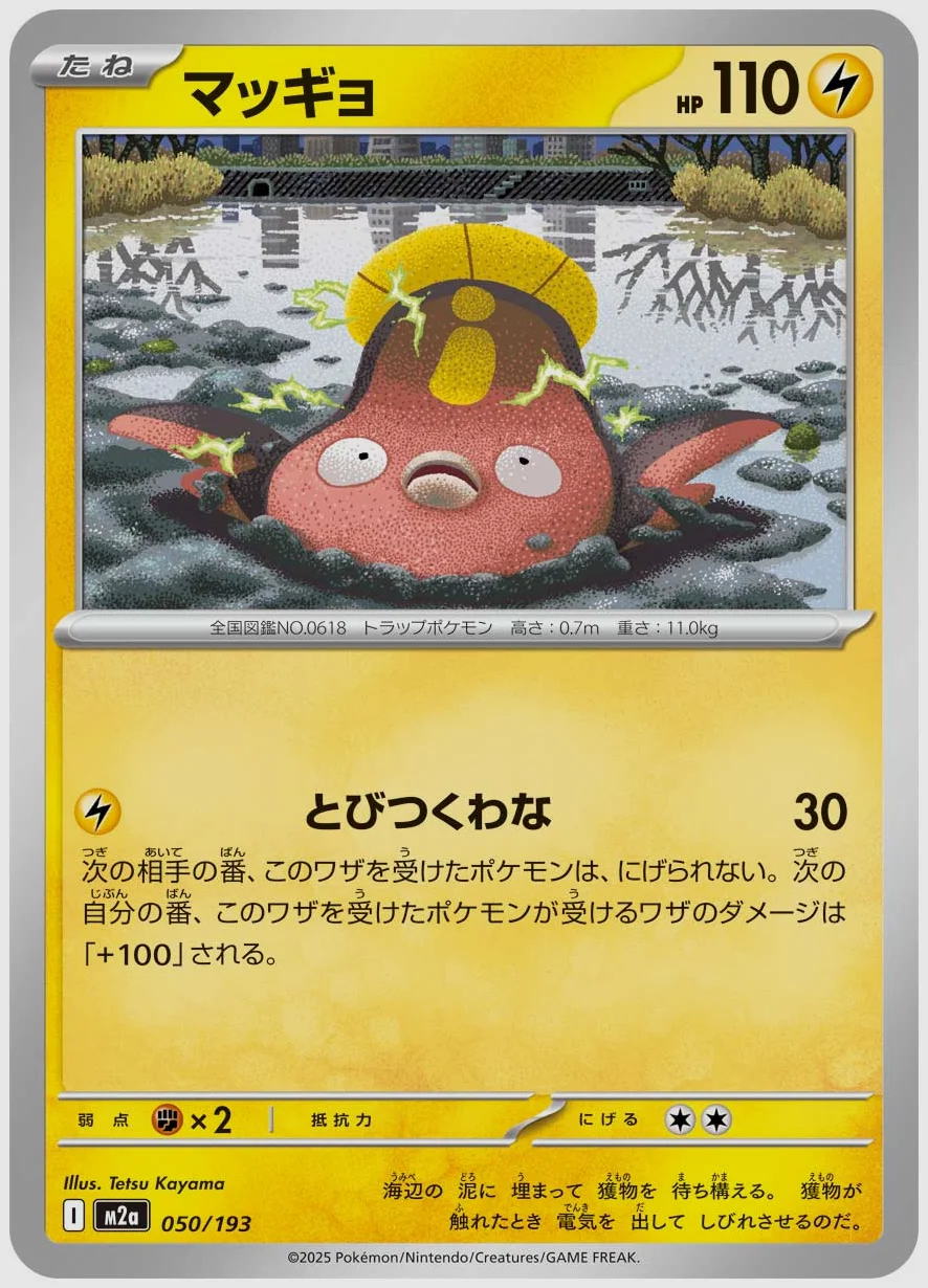 マッギョ