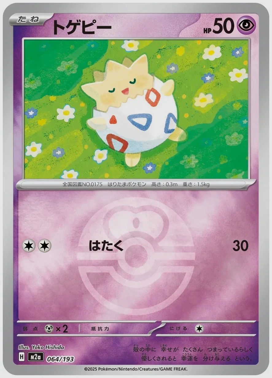 トゲピー